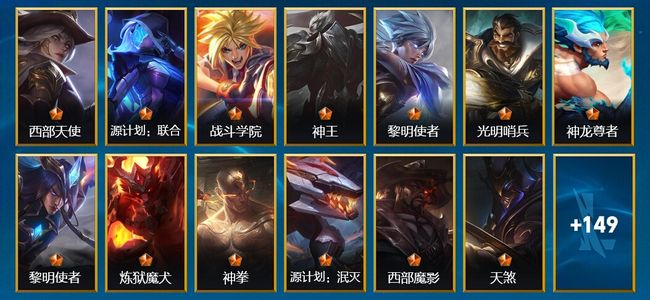 英雄联盟手游（lol手游）24传说 70史诗 162皮肤 129英雄 翡翠