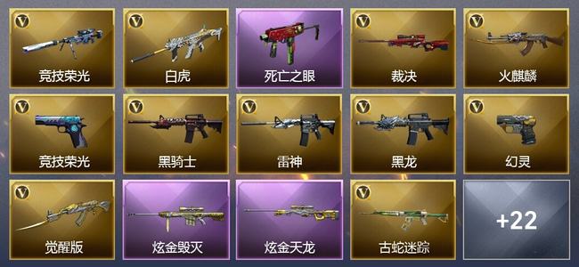 穿越火线（CF）2炫金武器 25V武器 3V角色 6皮肤 可排位 枪王