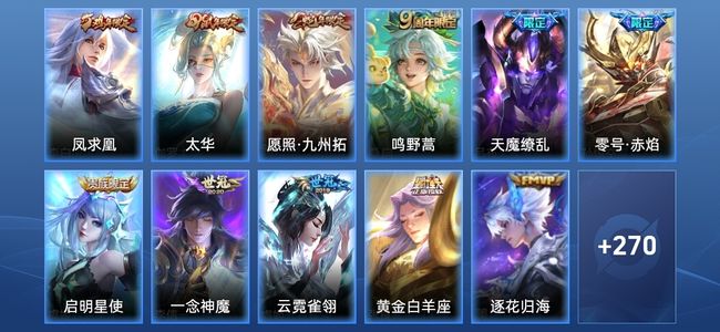 王者荣耀V5 12传说 92史诗 281皮肤 永恒钻石II