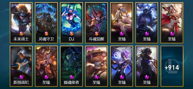 英雄联盟（LOL）4终极 35神话 17臻彩 162限定 92传说 182史诗 927皮肤 231炫彩 169英雄