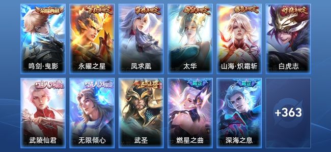 王者荣耀V9 1典藏 1星传说 28传说 124史诗 375皮肤 123英雄 至尊星耀IV