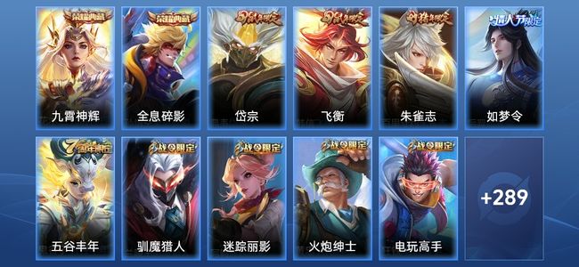 王者荣耀V9 2典藏 1星传说 14传说 89史诗 300皮肤 124英雄 至尊星耀V