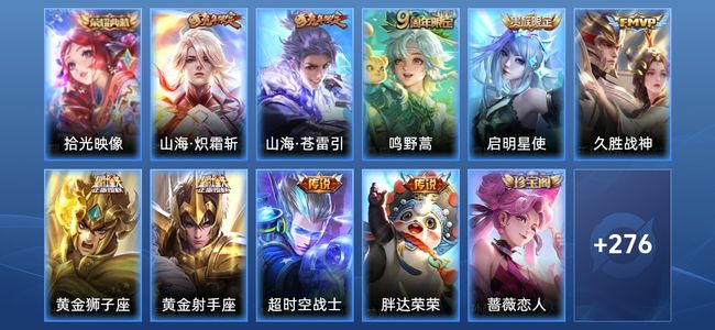 王者荣耀V8 1典藏 9传说 75史诗 288皮肤 123英雄 至尊星耀I
