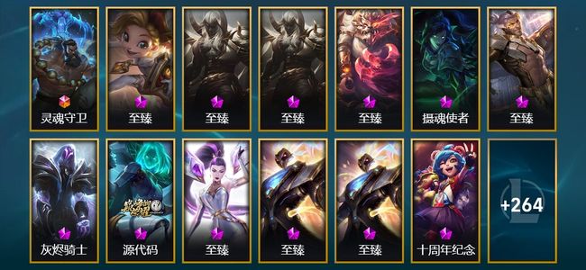 英雄联盟（LOL）1终极 14神话 4臻彩 32限定 38传说 51史诗 277皮肤 127炫彩 170英雄 白银