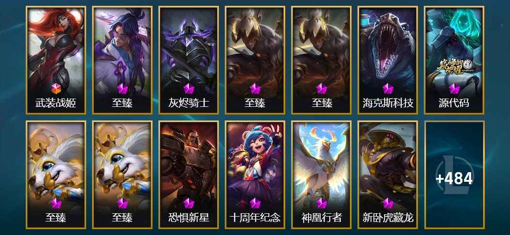 英雄联盟（LOL）1终极 13神话 5臻彩 66限定 38传说 119史诗 497皮肤 71炫彩 168英雄 白银