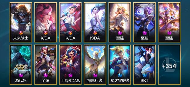 英雄联盟（LOL）4终极 7神话 3臻彩 73限定 35传说 106史诗 367皮肤 13炫彩 162英雄