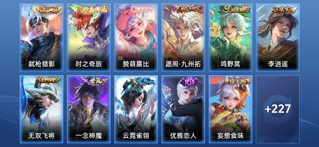 王者荣耀V7 1典藏 6传说 60史诗 239皮肤 123英雄 最强王者