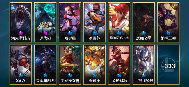 英雄联盟（LOL）2神话 3臻彩 55限定 32传说 346皮肤 56炫彩 102英雄