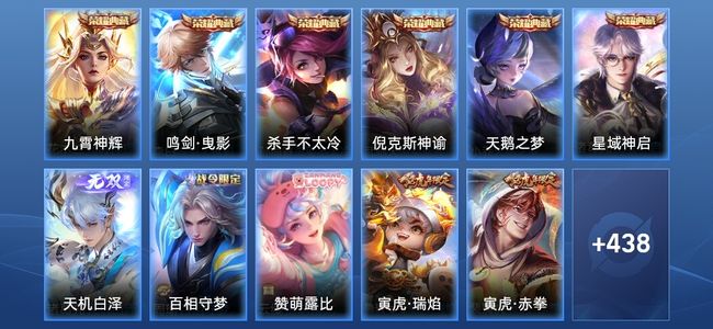 王者荣耀V10 6典藏 1无双 67传说 161史诗 449皮肤 荣耀王者