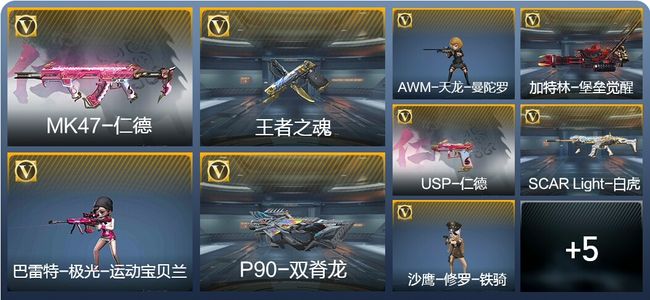 穿越火线：枪战王者V7 新锐