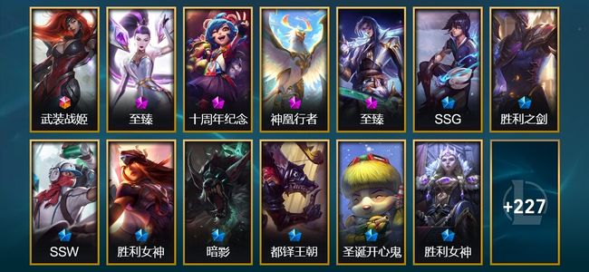 英雄联盟（LOL）1终极 4神话 3臻彩 31限定 24传说 240皮肤 57炫彩 170英雄