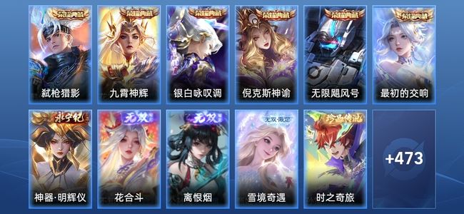 王者荣耀【苹果版】V10 6典藏 4无双 64传说 159史诗 484皮肤 至尊星耀III
