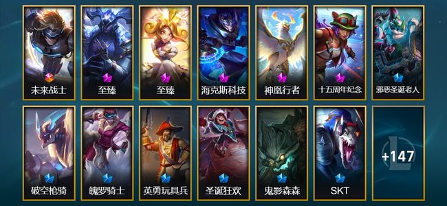 英雄联盟（LOL）1终极 5神话 6臻彩 13限定 30传说 160皮肤 38炫彩 149英雄