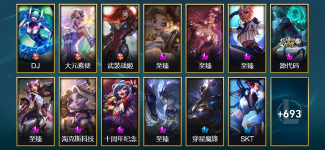 英雄联盟（LOL）3终极 8神话 13臻彩 121限定 64传说 706皮肤 111炫彩 171英雄 翡翠
