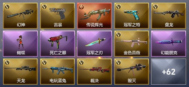 穿越火线（CF）1传说武器 9王者武器 34皮肤 可排位 新锐