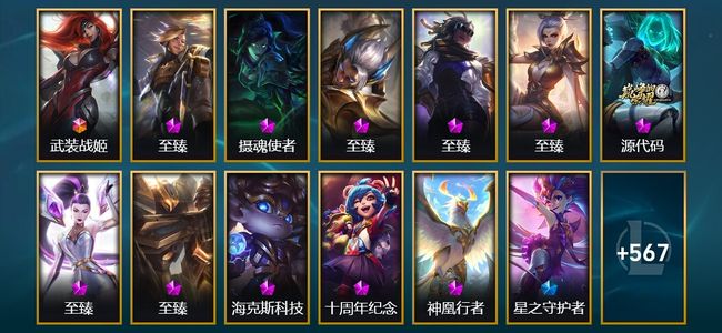 英雄联盟（LOL）1终极 11神话 6臻彩 104限定 50传说 580皮肤 60炫彩 167英雄
