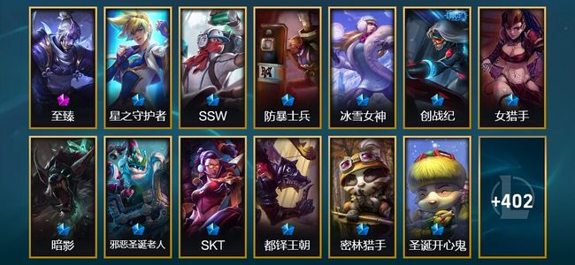 英雄联盟（LOL）1神话 8臻彩 73限定 37传说 415皮肤 16炫彩 171英雄 青铜
