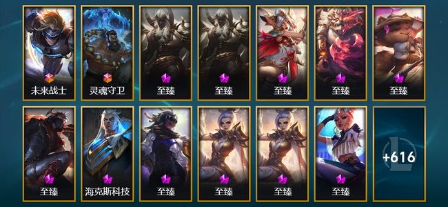 英雄联盟（LOL）2终极 36神话 13臻彩 86限定 67传说 629皮肤 301炫彩 167英雄