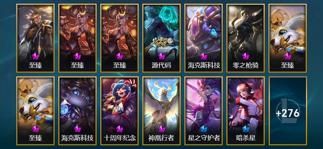 英雄联盟（LOL）11神话 3臻彩 39限定 19传说 289皮肤 117炫彩 169英雄
