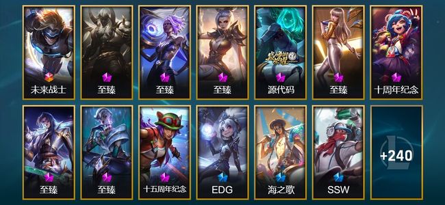 英雄联盟（LOL）1终极 9神话 11臻彩 28限定 33传说 253皮肤 247炫彩 170英雄 翡翠
