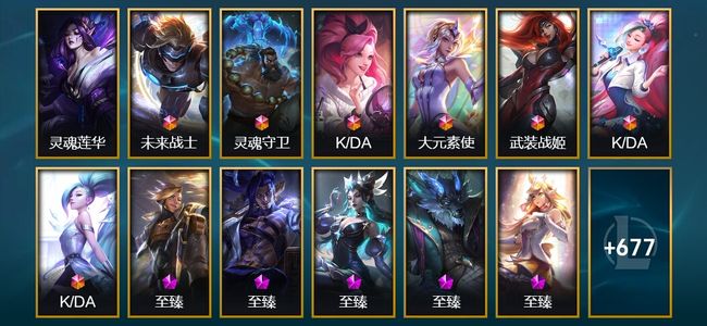 英雄联盟（LOL）1圣堂 7终极 50神话 35臻彩 98限定 87传说 690皮肤 427炫彩 171英雄 翡翠