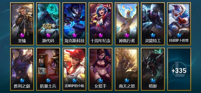 英雄联盟（LOL）5神话 1臻彩 65限定 36传说 348皮肤 11炫彩 169英雄