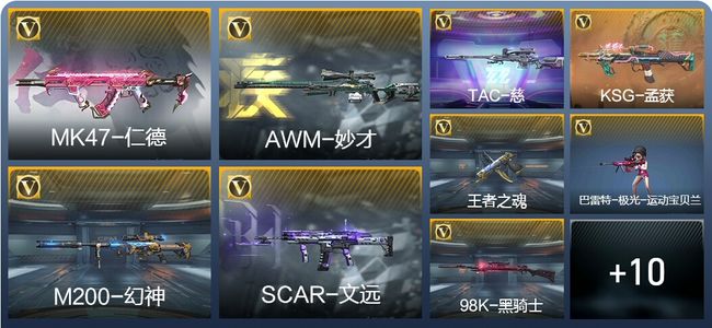 穿越火线：枪战王者V5 新锐