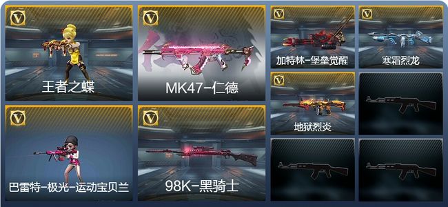 穿越火线：枪战王者V2 新锐