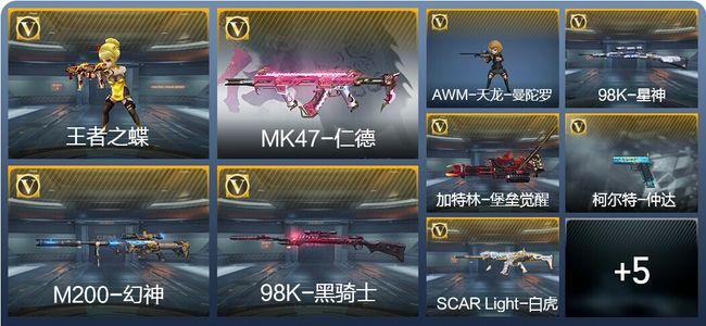 穿越火线：枪战王者V5 新锐