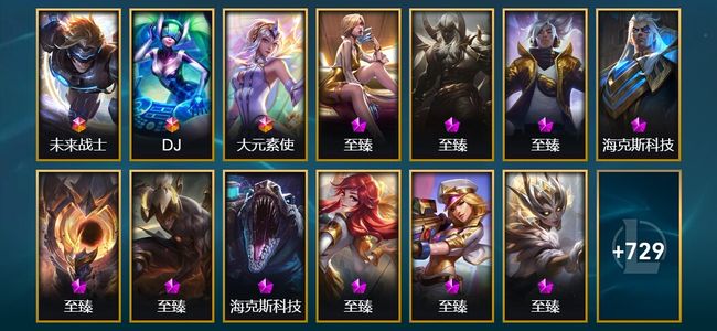 英雄联盟（LOL）3终极 18神话 9臻彩 110限定 65传说 742皮肤 140炫彩 169英雄 翡翠