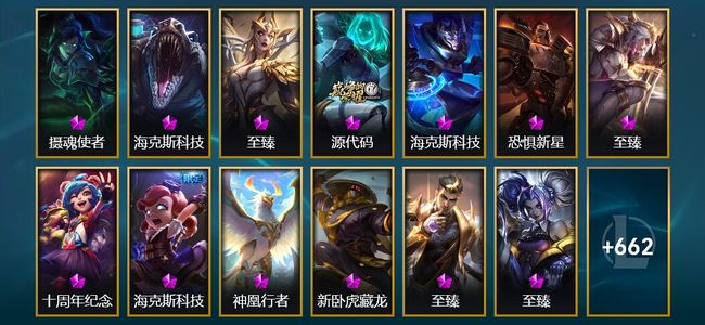英雄联盟（LOL）14神话 8臻彩 117限定 55传说 675皮肤 299炫彩 171英雄 铂金