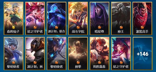 英雄联盟手游（lol手游）1神话 25传说 61史诗 159皮肤 127英雄 翡翠