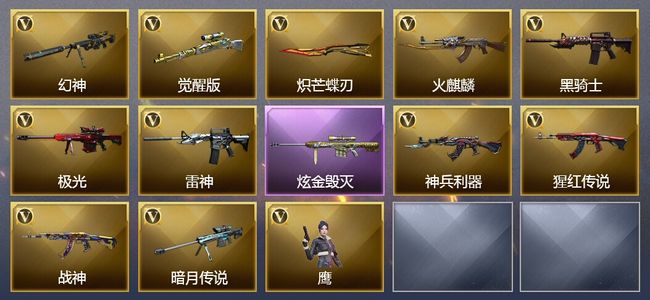 穿越火线（CF）1传说武器 1王者武器 7皮肤 可排位 新锐