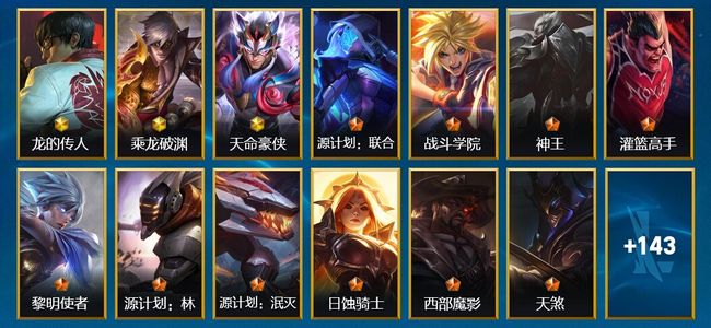 英雄联盟手游（lol手游）3神话 15传说 67史诗 156皮肤 131英雄 铂金