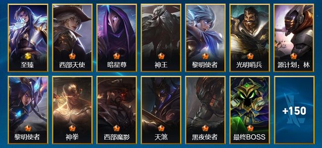英雄联盟手游(lol手游)1神话 18传说 74史诗 163皮肤 130英雄 铂金