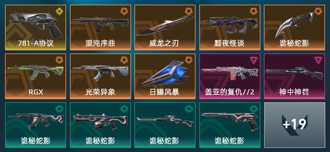 无畏契约7橙皮 1金皮 2紫皮 33皮肤 13910皮肤总价值 480已用源晶