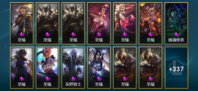 英雄联盟(LOL)29神话 16臻彩 49限定 46传说 350皮肤 232炫彩 172英雄 黄金