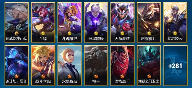 英雄联盟手游（lol手游）1典藏 6神话 31传说 139史诗 294皮肤 131英雄 大师