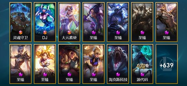 英雄联盟（LOL）3终极 28神话 17臻彩 113限定 80传说 652皮肤 259炫彩 172英雄 白银