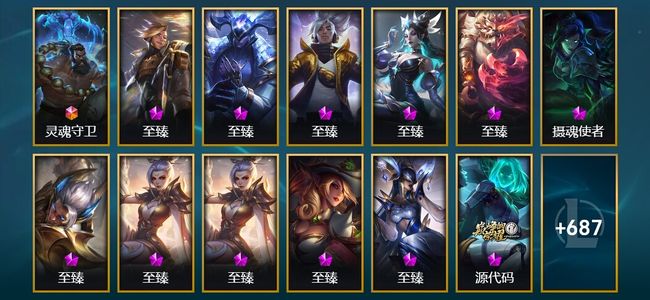 英雄联盟（LOL）1终极 39神话 18臻彩 79限定 60传说 700皮肤 362炫彩 172英雄 铂金