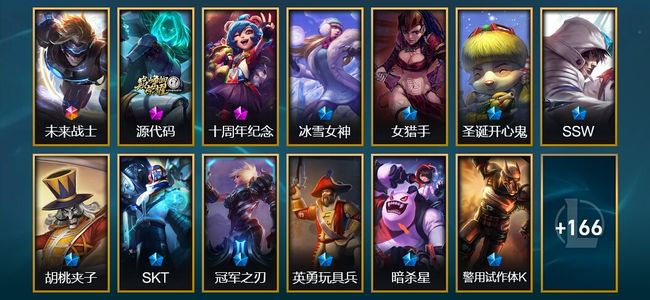 英雄联盟（LOL）1终极 2神话 2臻彩 26限定 29传说 179皮肤 29炫彩 156英雄 黑铁