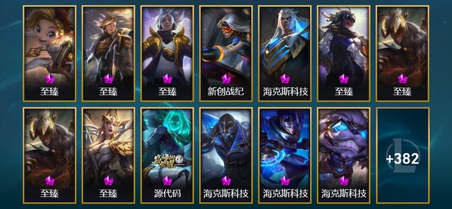 英雄联盟（LOL）21神话 7臻彩 77限定 39传说 395皮肤 80炫彩 172英雄