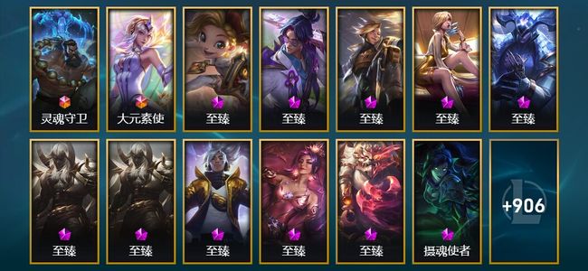 英雄联盟（LOL）2终极 37神话 29臻彩 137限定 93传说 919皮肤 405炫彩 172英雄