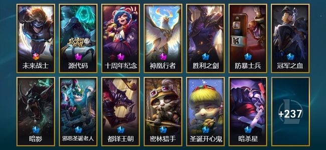 英雄联盟（LOL）1终极 3神话 1臻彩 41限定 21传说 250皮肤 11炫彩 166英雄