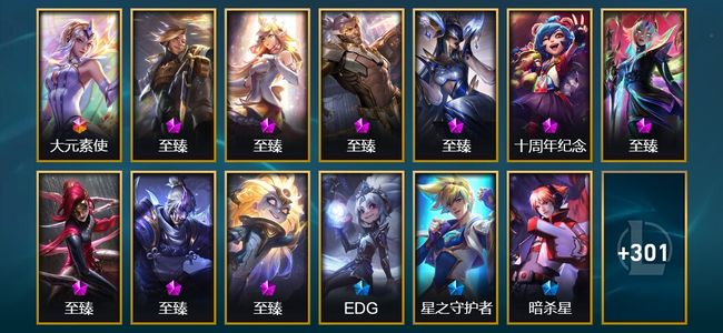 英雄联盟（LOL）1终极 9神话 3臻彩 38限定 43传说 314皮肤 141炫彩 172英雄