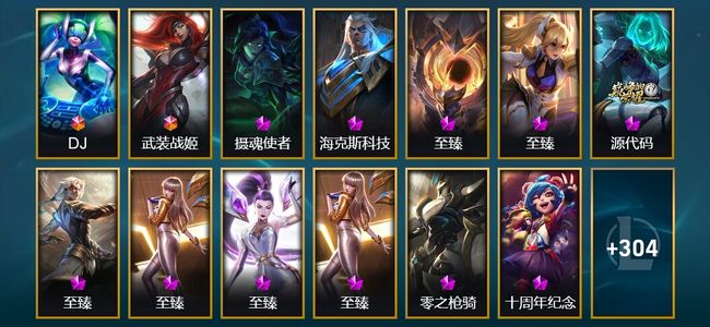 英雄联盟（LOL）2终极 13神话 3臻彩 54限定 39传说 317皮肤 157炫彩 167英雄