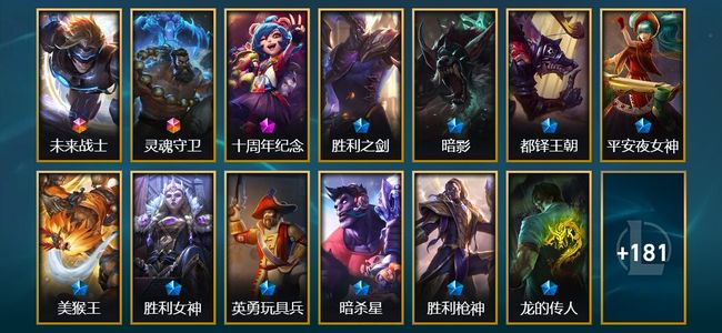 英雄联盟（LOL）2终极 1神话 25限定 18传说 194皮肤 15炫彩 171英雄 白银