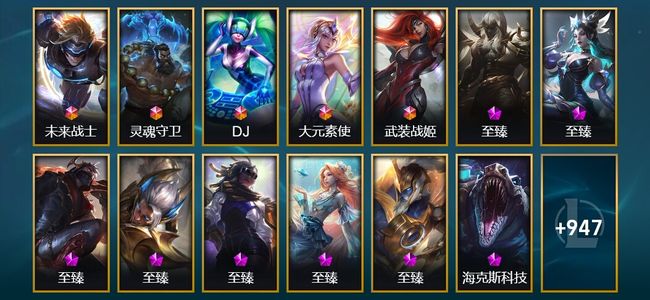 英雄联盟（LOL）5终极 22神话 16臻彩 193限定 76传说 960皮肤 236炫彩 172英雄 黄金