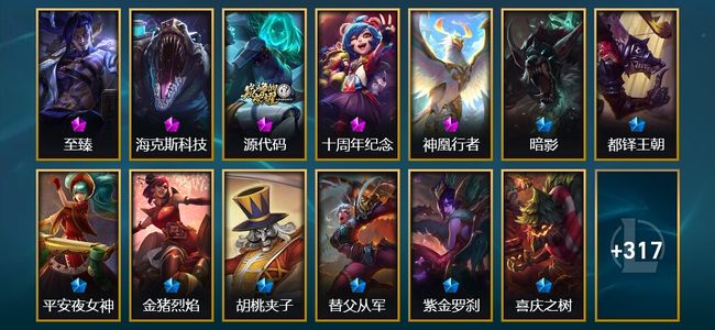 英雄联盟（LOL）5神话 3臻彩 27限定 38传说 330皮肤 84炫彩 172英雄