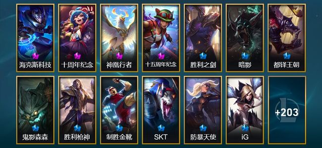 英雄联盟（LOL）4神话 2臻彩 23限定 25传说 216皮肤 73炫彩 127英雄